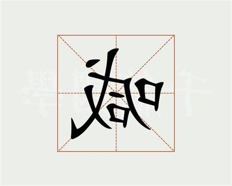 叫 意思